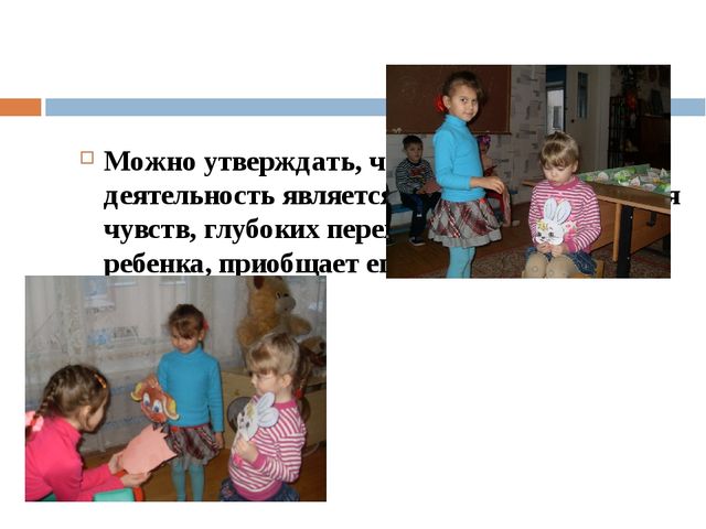 Презентация "Организация театрализованной деятельности в ДОУ"