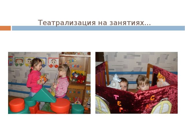 Презентация "Организация театрализованной деятельности в ДОУ"