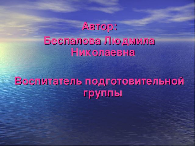Презентация мастер - класса « Педагоги и родители – творческий тандем в подготовке детей к школе»
