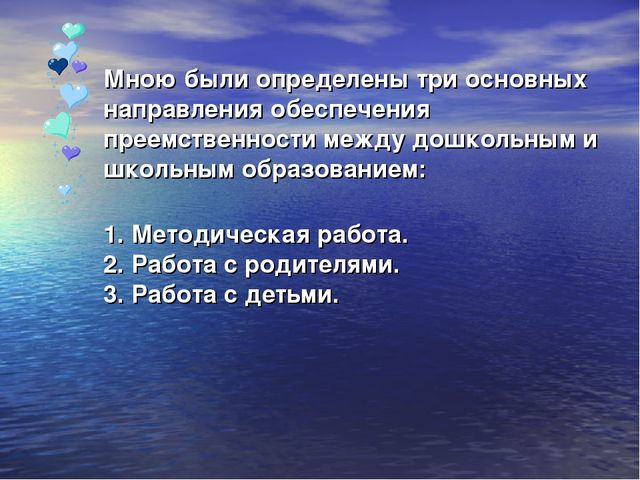 Презентация мастер - класса « Педагоги и родители – творческий тандем в подготовке детей к школе»