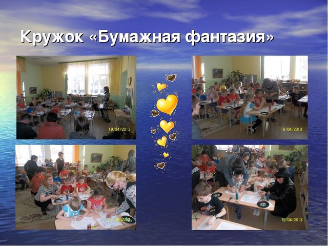 Презентация мастер - класса « Педагоги и родители – творческий тандем в подготовке детей к школе»