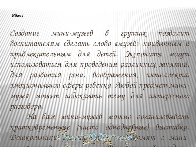 Презентация проекта мини - музея "Русская матрешка"