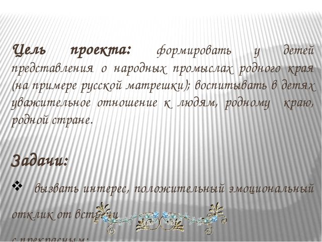 Презентация проекта мини - музея "Русская матрешка"