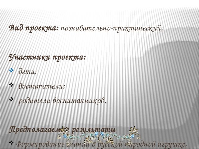 Презентация проекта мини - музея "Русская матрешка"