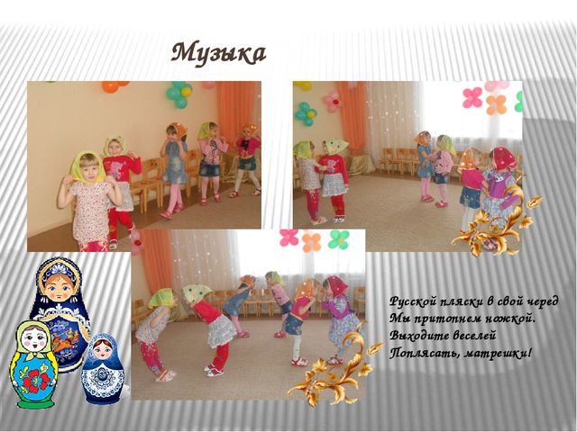 Презентация проекта мини - музея "Русская матрешка"