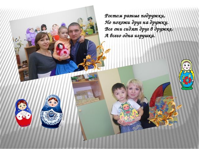 Презентация проекта мини - музея "Русская матрешка"