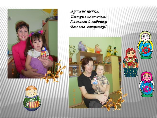 Презентация проекта мини - музея "Русская матрешка"