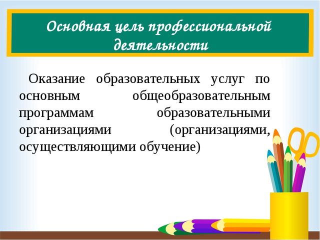 Слайдовая презентация для ознакомления педагогов в профессиональным стандартом