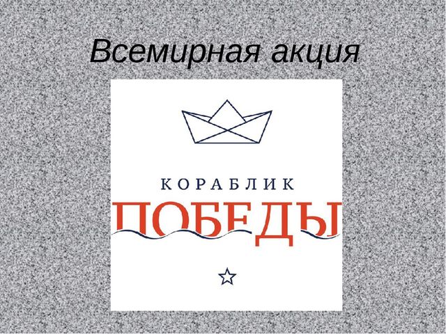 Презентация на тему 9 мая "День победы*