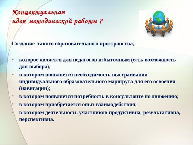 Презентация на тему "Мастер-класс как средство поддержки, формирования и развития профессиональной компетентности педагогов в период введения ФГОС ДО"