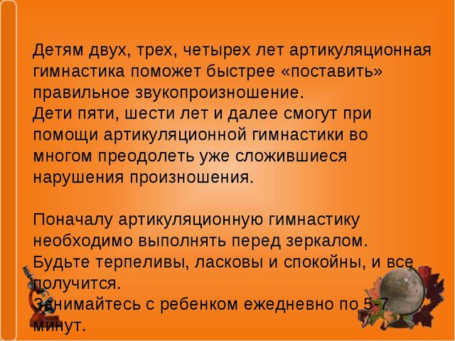 Презентация на тему "Что такое артикуляционная гимнастика?"