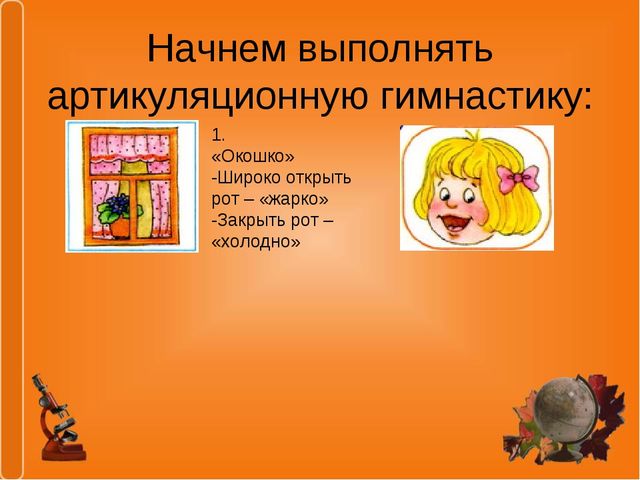Презентация на тему "Что такое артикуляционная гимнастика?"