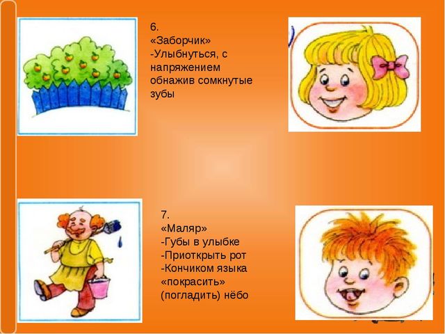 Презентация на тему "Что такое артикуляционная гимнастика?"