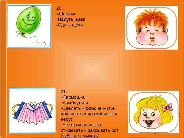 Презентация на тему "Что такое артикуляционная гимнастика?"