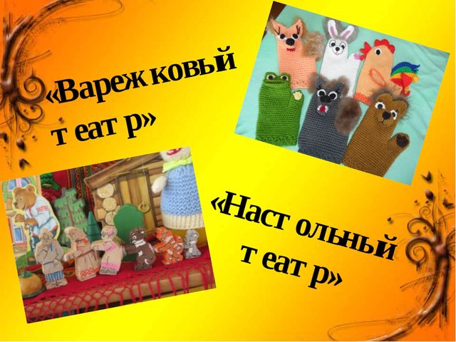 Презентация на тему "Театр в детском саду"