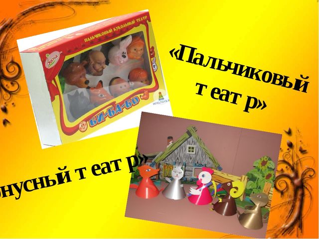 Презентация на тему "Театр в детском саду"