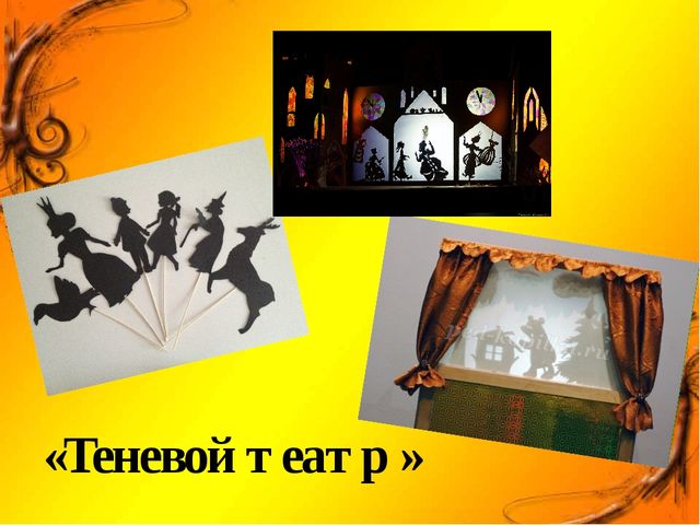 Презентация на тему "Театр в детском саду"