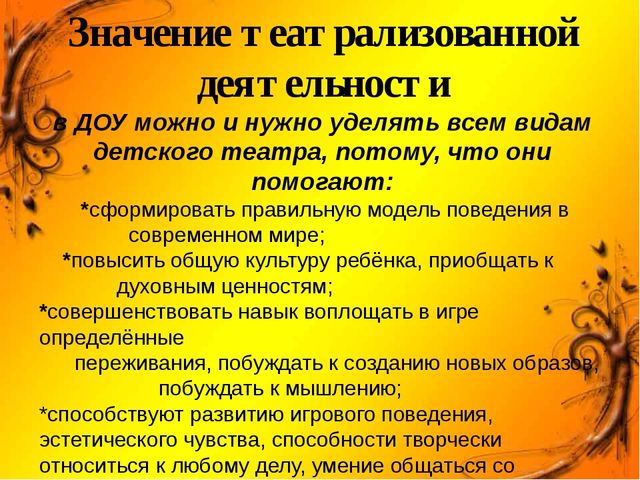 Презентация на тему "Театр в детском саду"