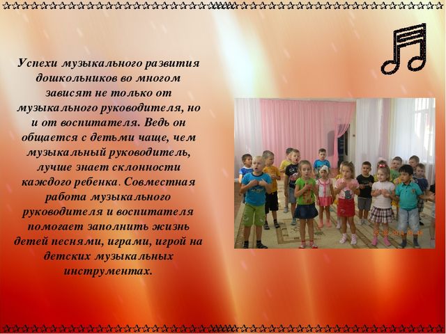Презентация на тему "Роль воспитателя на музыкальных занятиях в ДОУ"