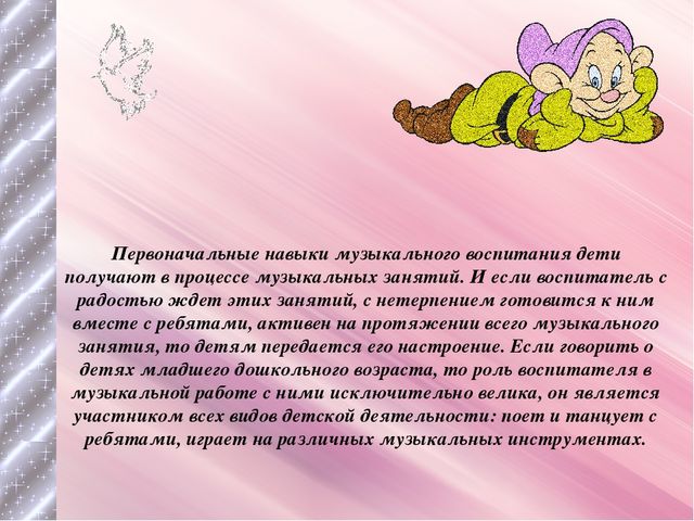 Презентация на тему "Роль воспитателя на музыкальных занятиях в ДОУ"