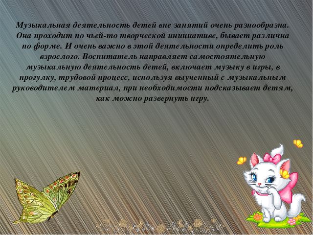 Презентация на тему "Роль воспитателя на музыкальных занятиях в ДОУ"
