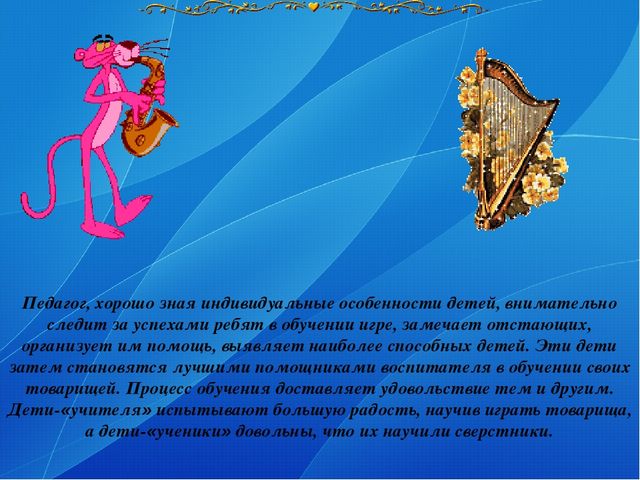Презентация на тему "Роль воспитателя на музыкальных занятиях в ДОУ"