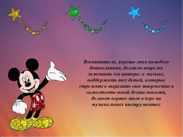Презентация на тему "Роль воспитателя на музыкальных занятиях в ДОУ"