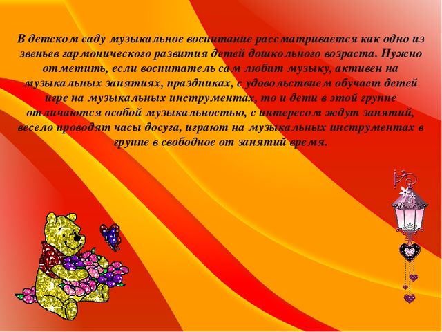 Презентация на тему "Роль воспитателя на музыкальных занятиях в ДОУ"