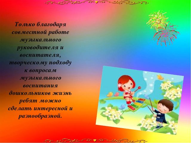 Презентация на тему "Роль воспитателя на музыкальных занятиях в ДОУ"