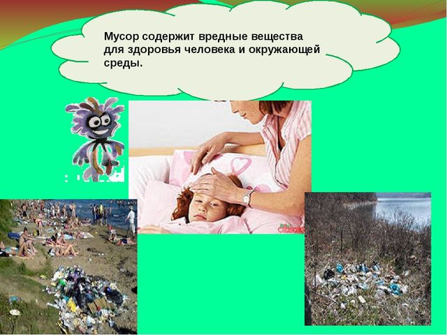 Презентация на тему "Откуда берется и куда девается мусор"
