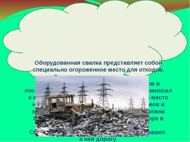 Презентация на тему "Откуда берется и куда девается мусор"