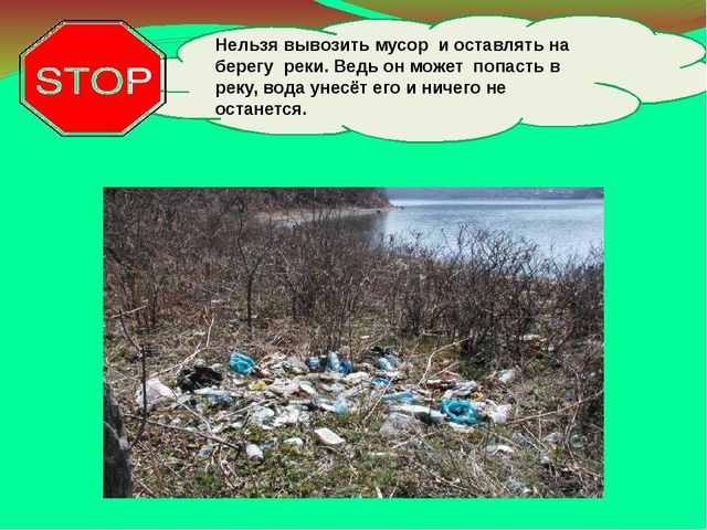 Презентация на тему "Откуда берется и куда девается мусор"