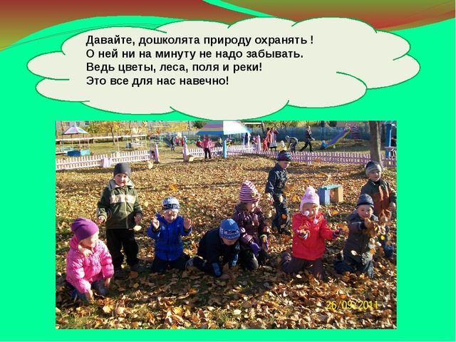 Презентация на тему "Откуда берется и куда девается мусор"