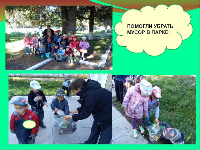 Презентация на тему "Откуда берется и куда девается мусор"