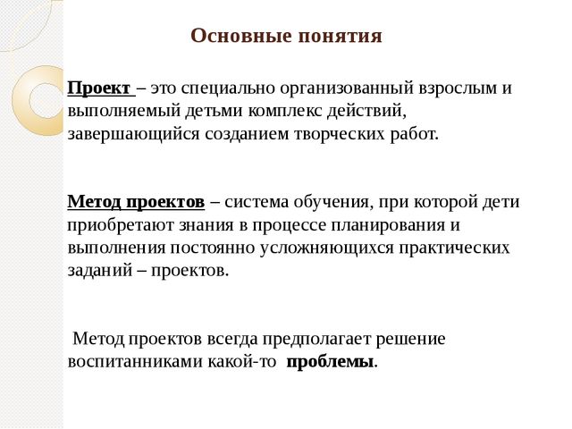 Презентация на тему "Проектная деятельность дошкольников"