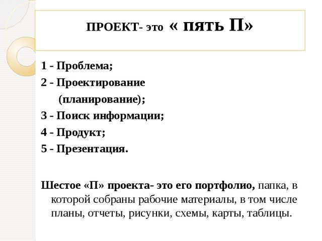 Презентация на тему "Проектная деятельность дошкольников"