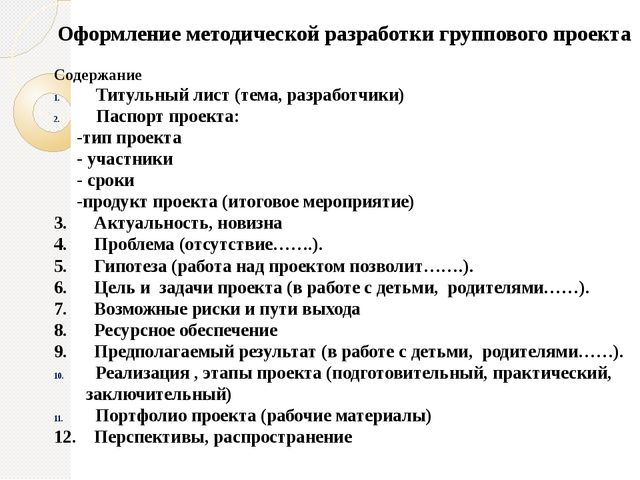 Презентация на тему "Проектная деятельность дошкольников"