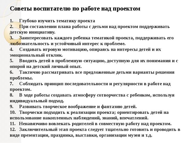 Презентация на тему "Проектная деятельность дошкольников"