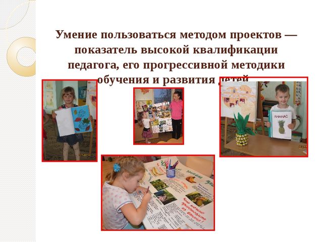 Презентация на тему "Проектная деятельность дошкольников"