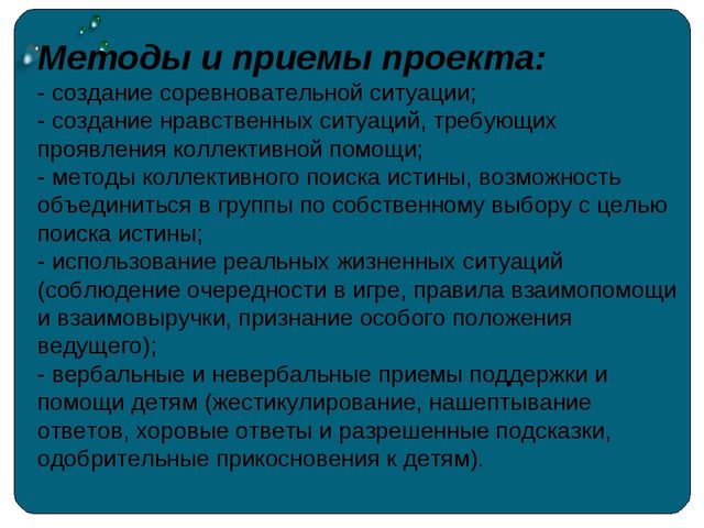 Презентиция. Использование гуманно-личностных технологий в образовательном процессе