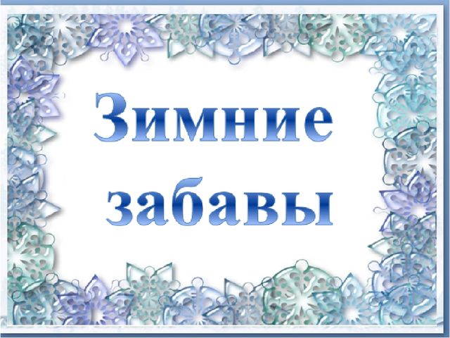 Презентация для старших дошкольников "Масленица"