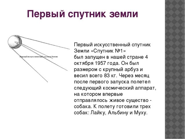 Рисунок искусственный спутник земли и естественный спутник земли