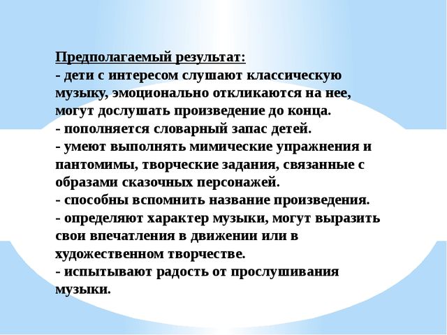 Презентация на тему "Музыка в сказке"
