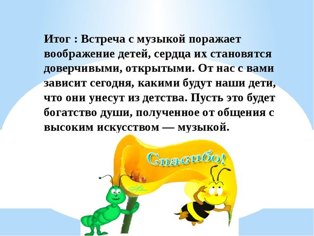 Презентация на тему "Музыка в сказке"