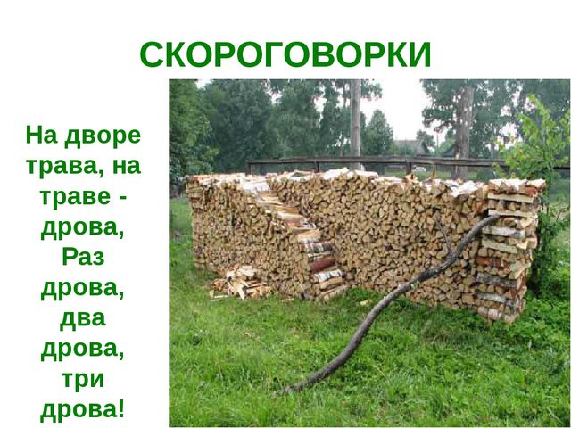 Рисунок к скороговорке на дворе трава