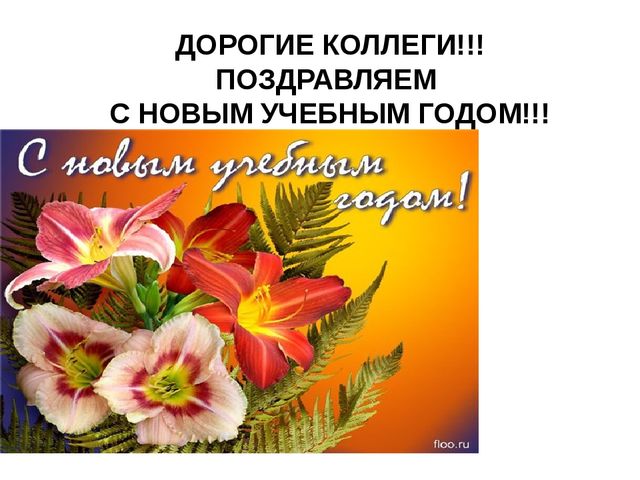 Презентация к разработке установочного педсовета