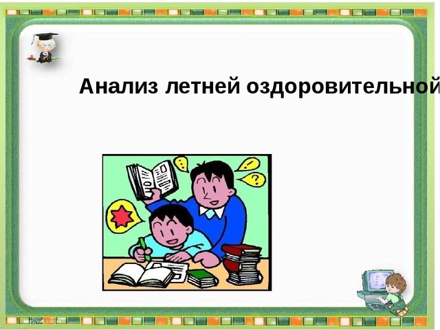 Презентация к разработке установочного педсовета