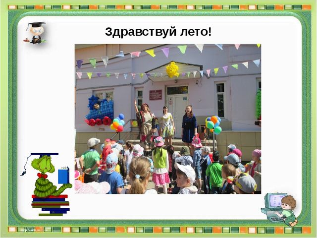 Презентация к разработке установочного педсовета