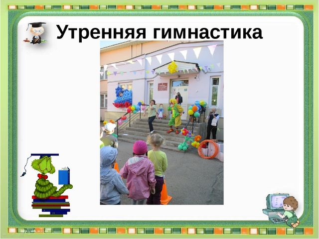 Презентация к разработке установочного педсовета