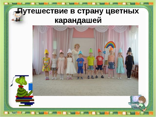 Презентация к разработке установочного педсовета